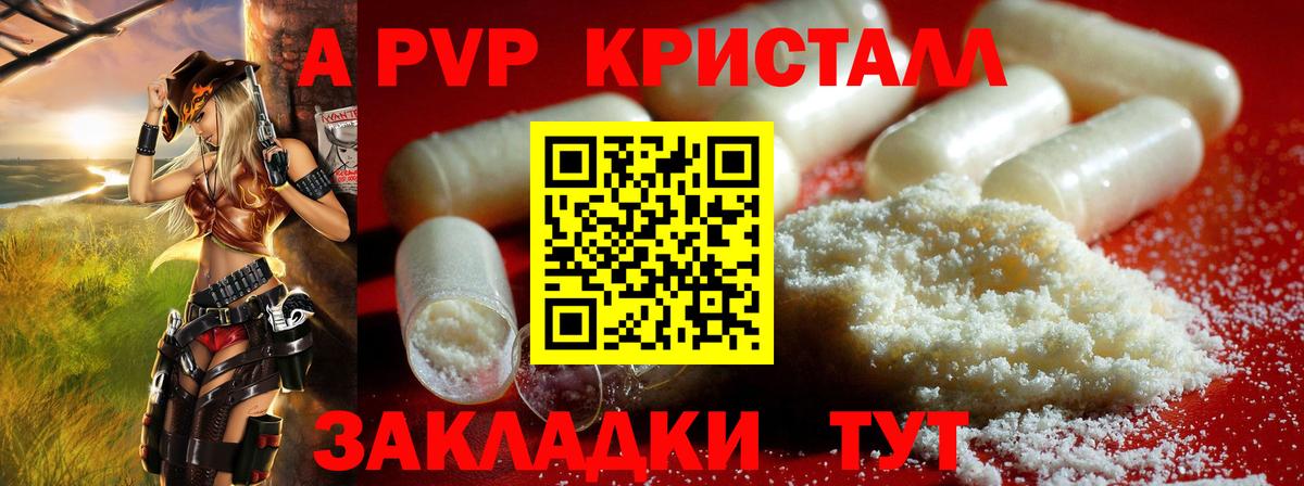 Бугуруслан  A PVP кристаллы  Вход с VPN  Альфа ПВП Crystall 