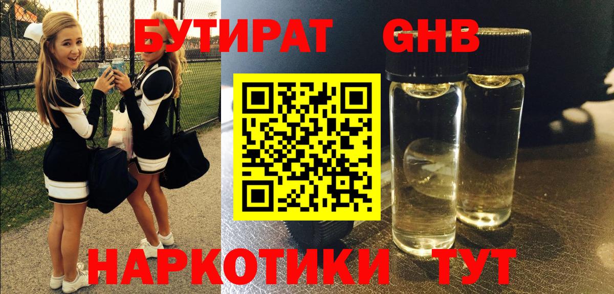 Бугуруслан  БУТИРАТ бутик  Вход с VPN 