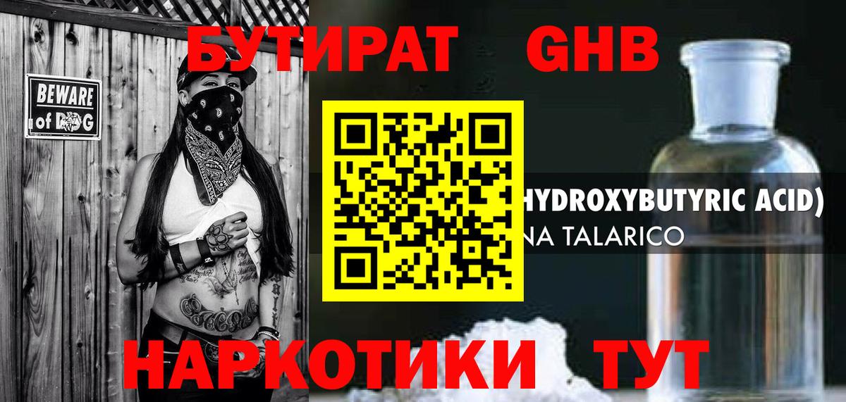 БУТИРАТ Butirat Бугуруслан