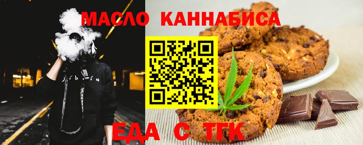 Печенье с ТГК конопля  Вход с VPN  Бугуруслан 