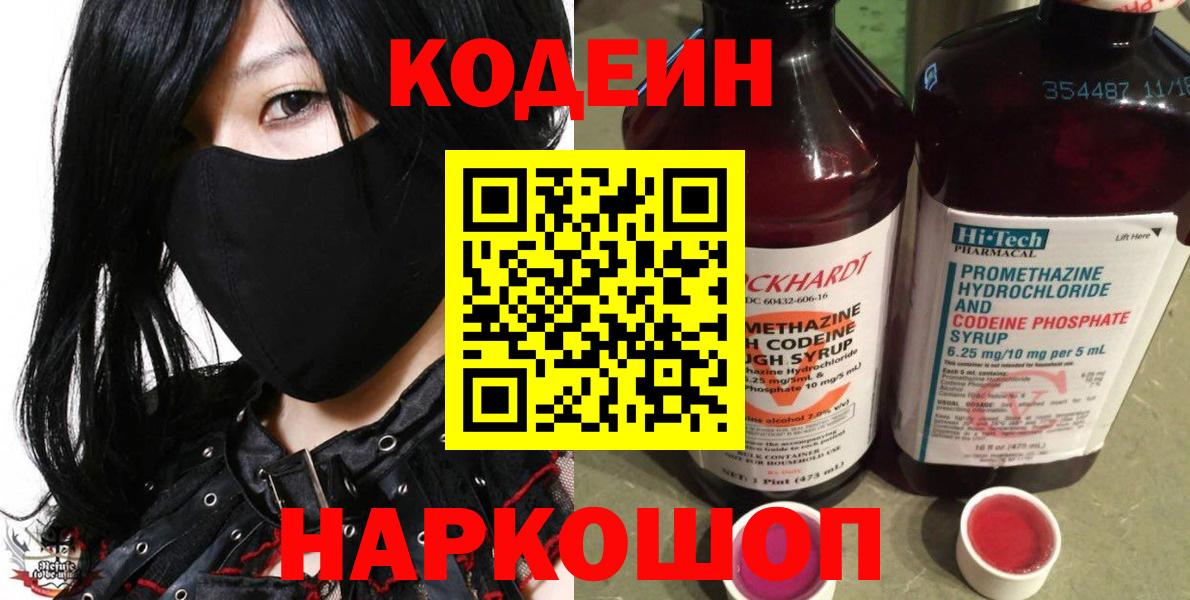 Кодеиновый сироп Lean Purple Drank Бугуруслан