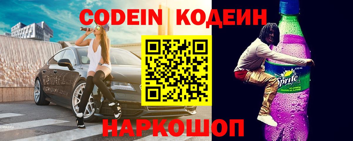 Бугуруслан  Codein Purple Drank  Вход с VPN 