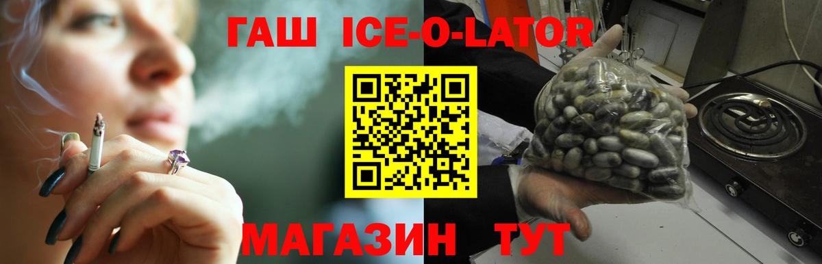 Бугуруслан  ГАШ  Вход с VPN  ГАШ 40% ТГК  цены   ГАШ Ice-O-Lator 