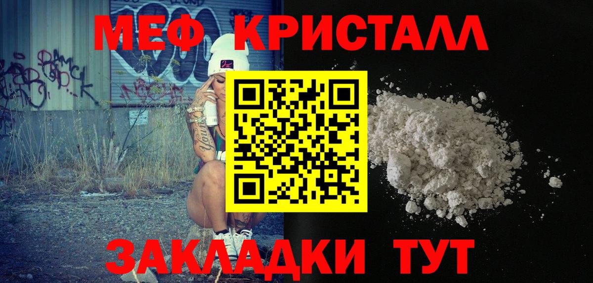 МЕФ кристаллы Бугуруслан